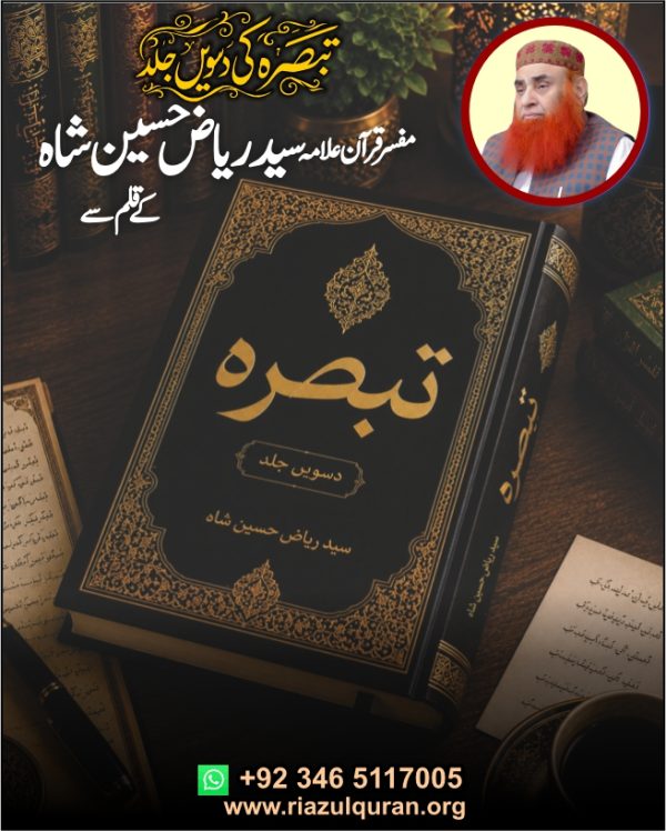 Tafseer Volume 10